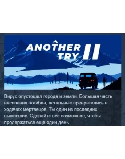 Another Try 2 АВТОДОСТАВКА STEAM РОССИЯ