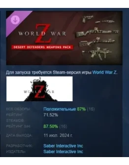 World War Z: Desert Defenders Weapons Pack STEAM РОССИЯ
