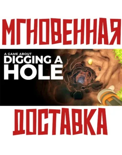 A Game About Digging A Hole SteamРФ+ МирKey +