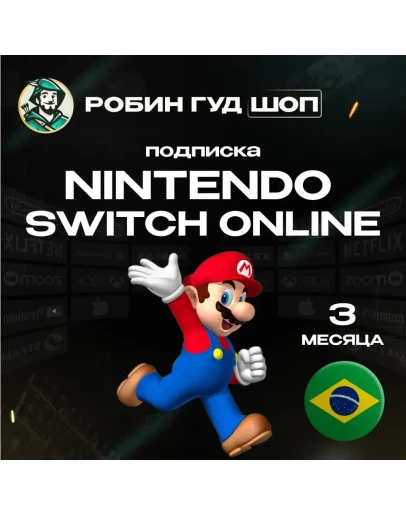 NINTENDO SWITCH ONLINEПОДПИСКА 3 МЕСЯЦА БРАЗИЛИЯ
