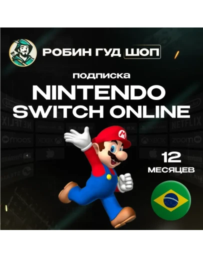 NINTENDO SWITCH ONLINE 12 МЕСЯЦЕВ БРАЗИЛИЯ