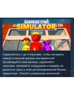 Hardware Store Simulator Симулятор магазина инструмент