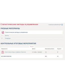 Статистические методы в управлении.Тест Синергия 2025г.