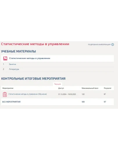 Статистические методы в управлении.Тест Синергия 2025г.