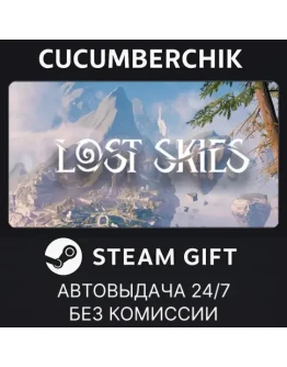 Lost SkiesSTEAM GIFT AUTORU+МИР