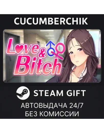 Love &amp BitchSTEAM GIFT AUTORU+МИР