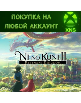 Ni no Kuni II Revenant Kingdom XBOX + PCЛюбой аккаунт