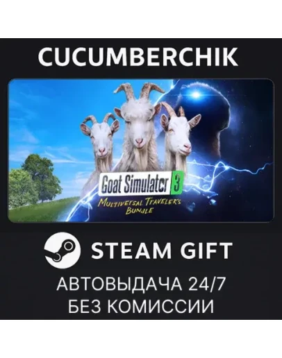 Goat Simulator 3 - Multiversal Traveler's BundleSTEAM
