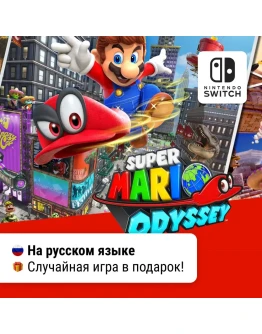 Super Mario Odyssey Nintendo Switch