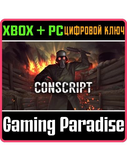 CONSCRIPTXBOX ONE/XSКЛЮЧ CONSCRIPTXBOX ONE/XSКЛЮЧ