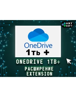 OneDrive 1TB / Office 365 на 12 месяцев