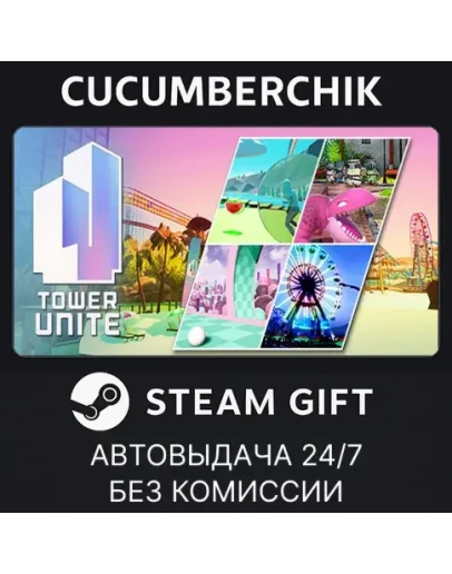 Tower UniteSTEAM GIFT AUTORU+МИР