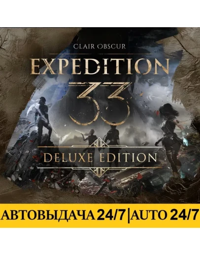 Clair Obscur: Expedition 33 Deluxe Edition АВТО 24/7
