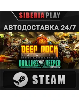 Deep Rock Galactic STEAM АВТО RU/UA/KZ/СНГ