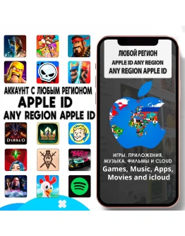 Личный APPLE ID IOS аккаунт НАВСЕГДА ЛЮБОЙ РЕГИОН