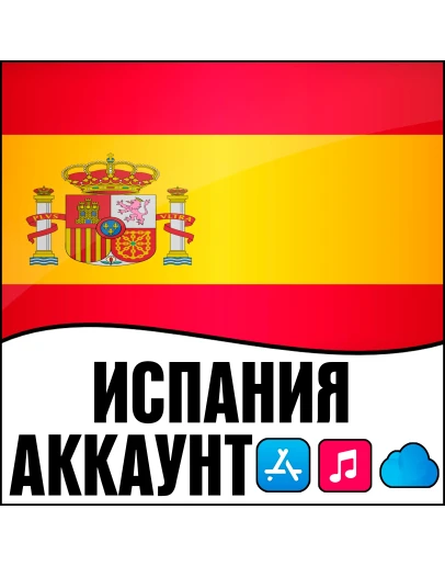 APPLE ID ИСПАНИЯ ЛИЧНЫЙ НАВСЕГДА ios AppStore iPhone