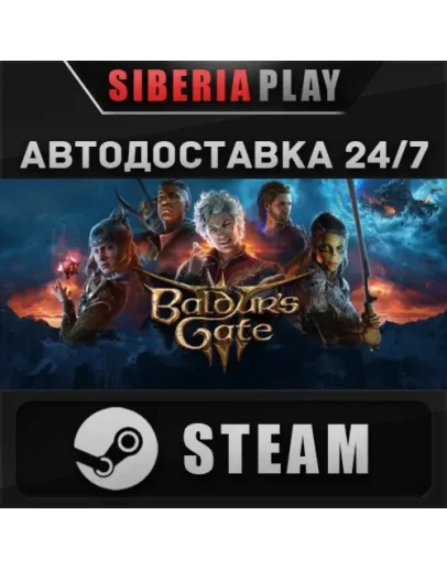 Baldur's Gate 3 STEAM АВТО RU/UA/KZ/СНГ