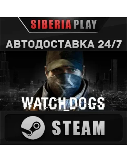 Watch_Dogs STEAM АВТО RU/UA/KZ/СНГ