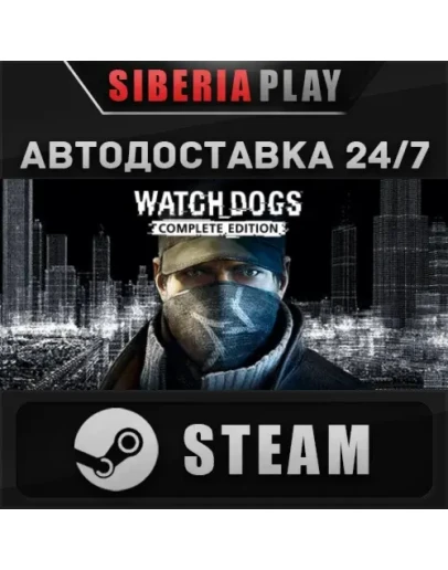 Watch_Dogs Complete STEAM АВТО RU/UA/KZ/СНГ