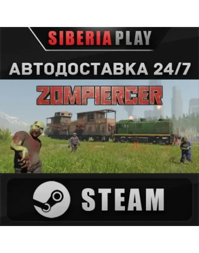 Zompiercer STEAM АВТО RU/UA/KZ/СНГ