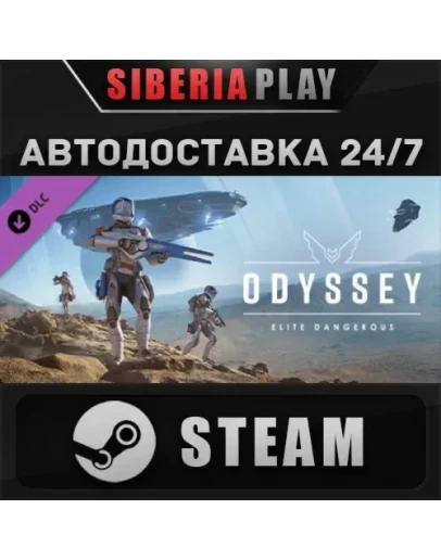Elite Dangerous: Odyssey DLC STEAM RU/UA/KZ/СНГ