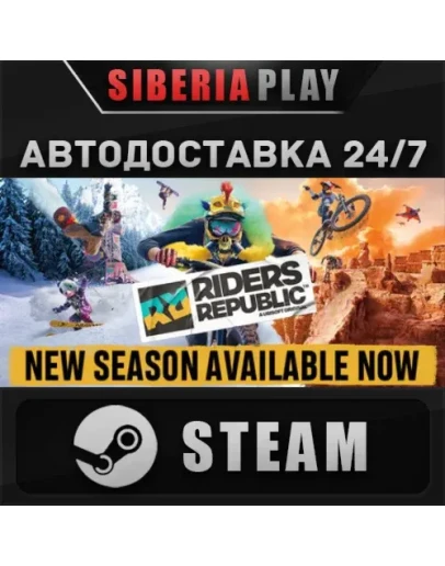 Riders Republic 360 Edition STEAM RU/UA/KZ/СНГ