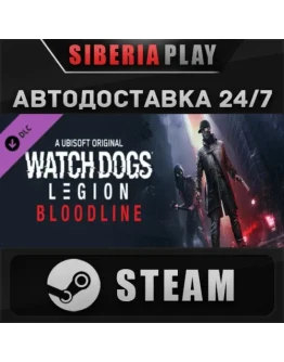 Watch Dogs: Legion Bloodline DLC STEAM RU/UA/KZ/СНГ