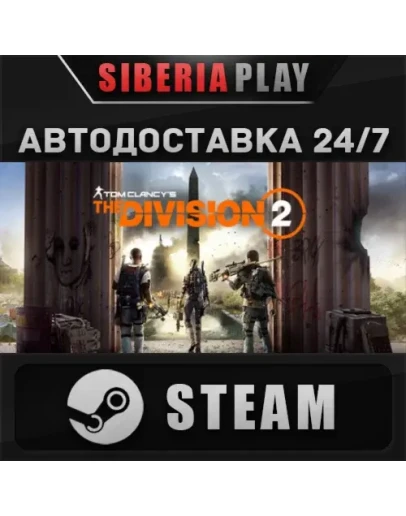 Tom Clancy's The Division 2 Standard Edition STEAM Tom Clancy's The Division 2 Standard Edition STEAM