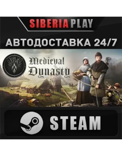 Medieval Dynasty STEAM АВТО RU/UA/KZ/СНГ