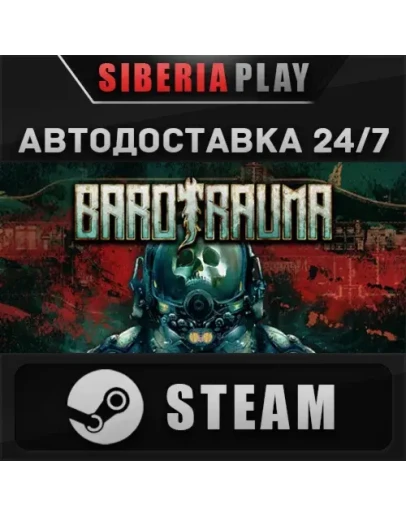 Barotrauma STEAM АВТО RU/UA/KZ/СНГ