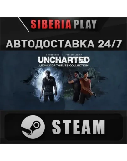 UNCHARTED: Legacy of Thieves Collection STEAM АВТО