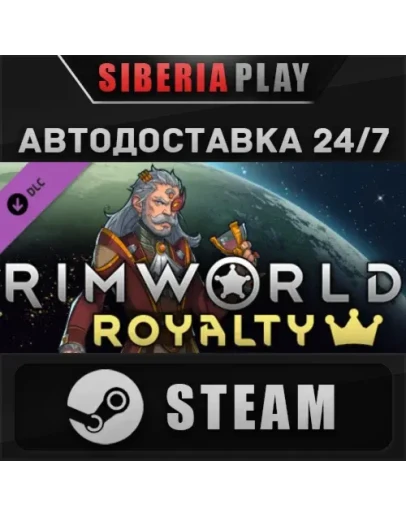 RimWorld - Royalty DLC STEAM АВТО RU/UA/KZ/СНГ