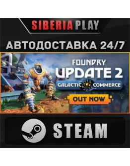 FOUNDRY STEAM АВТО RU/UA/KZ/СНГ