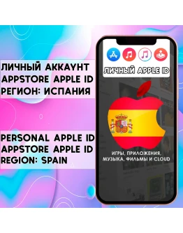 APPLE ID ИСПАНИЯ ЛИЧНЫЙ НАВСЕГДА ios AppStore iPhone