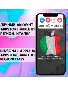 APPLE ID ИТАЛИЯ ЛИЧНЫЙ НАВСЕГДА ios AppStore iPhone