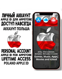 АККАУНТ APPLE ID ПОЛЬША ЛИЧНЫЙ iPhone ios AppStore