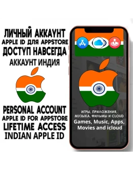 АККАУНТ APPLE ID ИНДИЯ ЛИЧНЫЙ iPhone ios AppStore