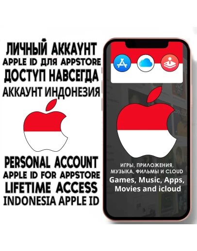 АККАУНТ APPLE ID ИНДОНЕЗИЯ ЛИЧНЫЙ iPhone ios AppStore