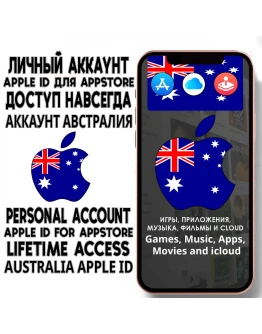 АККАУНТ APPLE ID АВСТРАЛИЯ ЛИЧНЫЙ iPhone ios AppStore