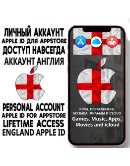 АККАУНТ APPLE ID АНГЛИЯ ЛИЧНЫЙ iPhone ios AppStore