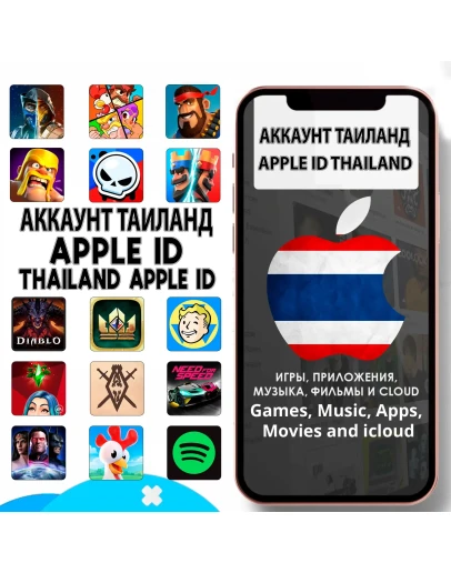APPLE ID ТАИЛАНД ЛИЧНЫЙ ВАШ ТАЙ iPhone ios AppStore APPLE ID ТАИЛАНД ЛИЧНЫЙ ВАШ ТАЙ iPhone ios AppStore