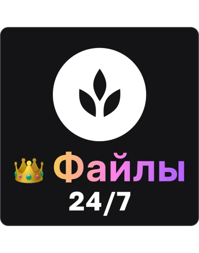 Craftwork файлы: 1-5-10 Telegram бот 24/7