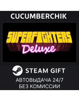 Superfighters DeluxeSTEAM GIFT AUTORU+МИР
