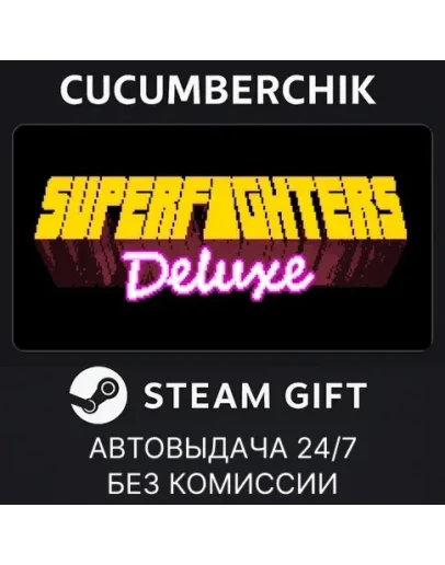 Superfighters DeluxeSTEAM GIFT AUTORU+МИР