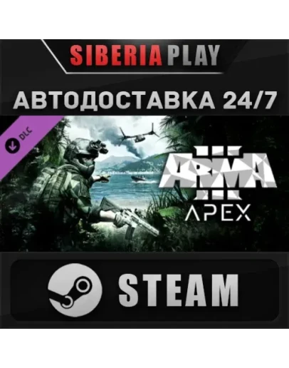 Arma 3 Apex DLC STEAM АВТО RU/UA/KZ/СНГ