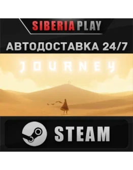 Journey STEAM АВТО RU/UA/KZ/СНГ