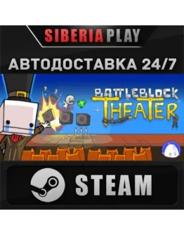 BattleBlock Theater STEAM АВТО RU/UA/KZ/СНГ