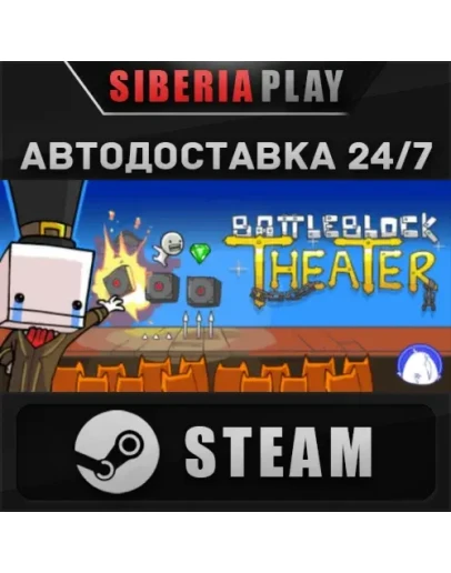 BattleBlock Theater STEAM АВТО RU/UA/KZ/СНГ