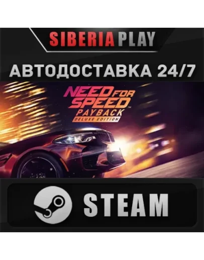Need for Speed Payback - Deluxe Edition STEAM АВТО