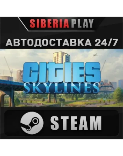 Cities: Skylines STEAM АВТО RU/UA/KZ/СНГ